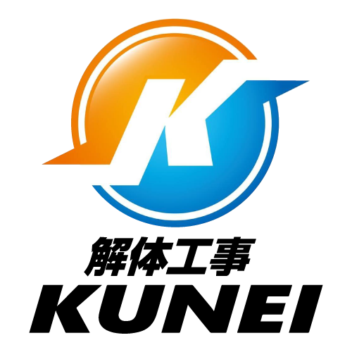 解体工事勲栄総建