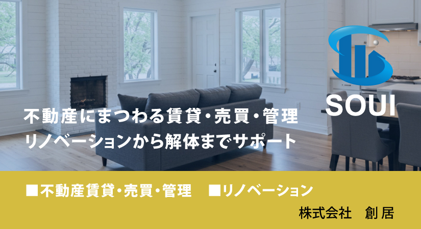 27年の実績を持つ解体工事のプロフェッショナル自社重機で解体から処分までワンストップの勲栄総建