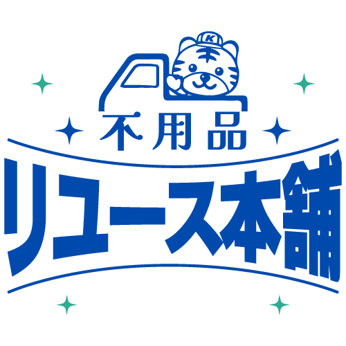 不用品リユース本舗